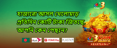 সাপ্তাহিক মেগা জ্যাকপট promotion image