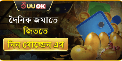 গোল্ডেন এগ রিচার্জ বোনাস promotion image