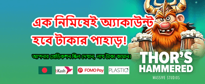 আজই লগইন করে জিতুন