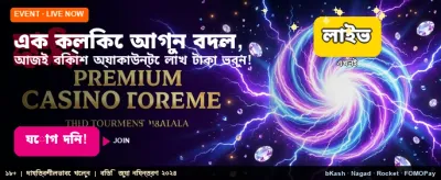 মেগা ক্রিকেট দুনিয়ায় স্বাগতম
